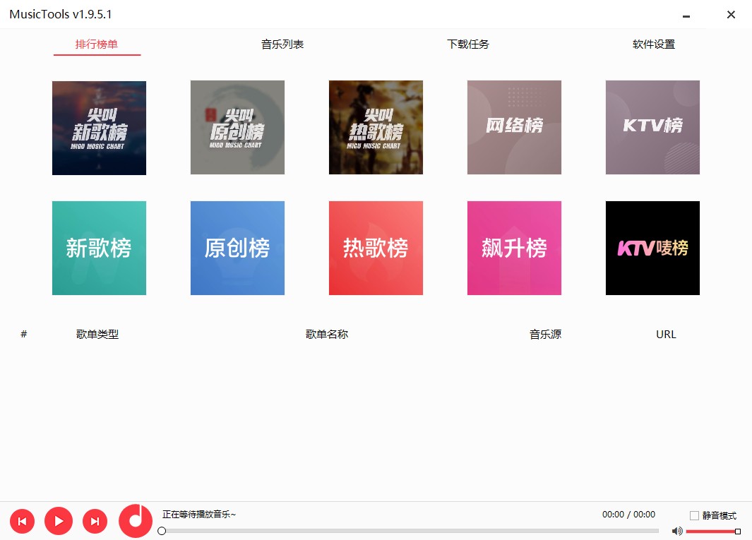 MusicTools(无损音乐免费下载器)