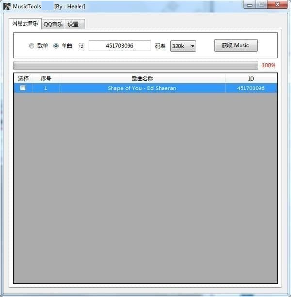 MusicTools(无损音乐免费下载器)