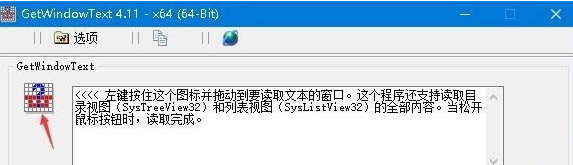 GetWindowText(提取windows窗口文字工具)