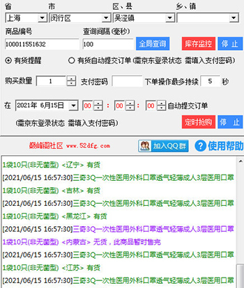 京东抢购（巅峰爱抢购）V2.5