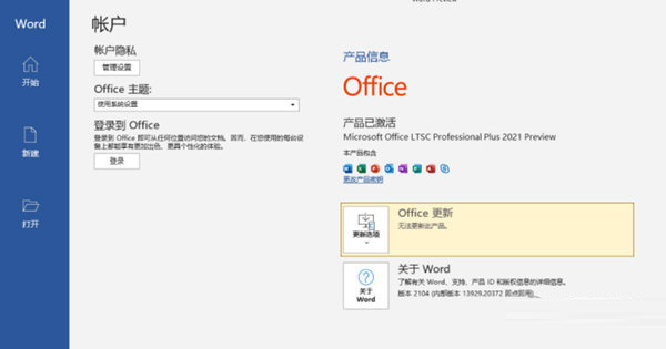 Office2021部署工具