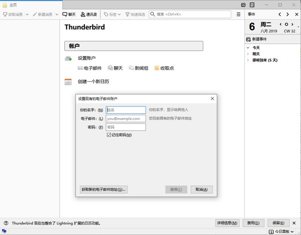 Thunderbird（邮件客户端）V78.10.2