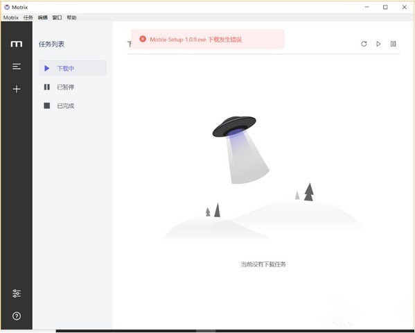 Motrix（全能下载器）V1.6.11