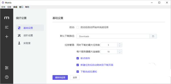 Motrix（全能下载器）V1.6.11