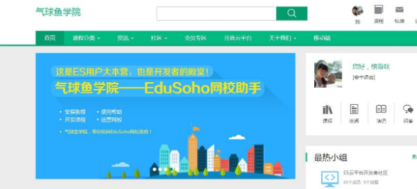 EduSoho开源网络课堂