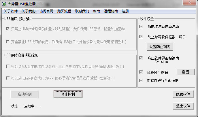 大势至usb监控软件
