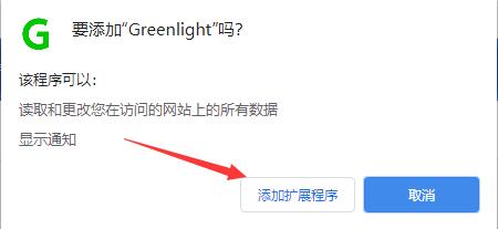 Greenlight