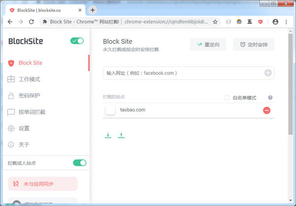 BlockSite(Chrome网站拦截插件)