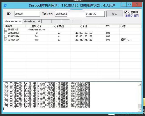 DnsPod动态IP解析