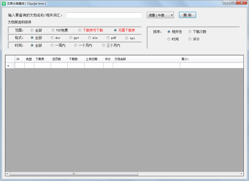 文库分类查询