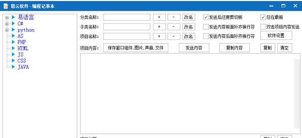 思云编程记事本