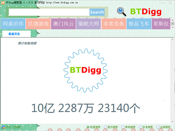 Btdigg搜索器