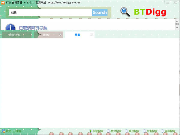 Btdigg搜索器
