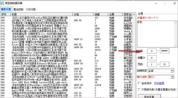 六十四电商宝盒