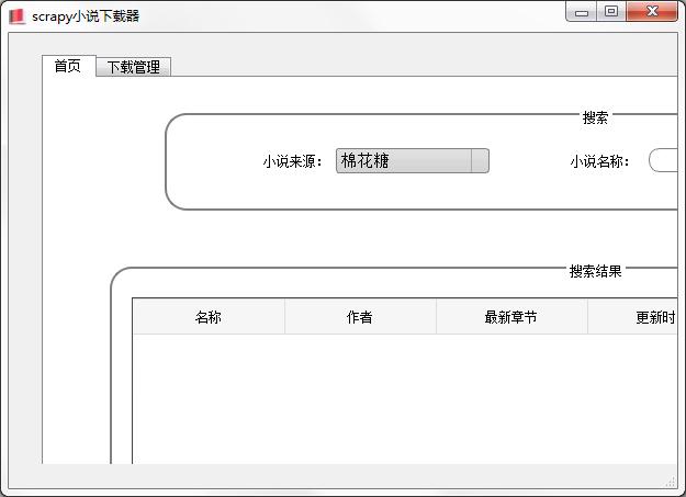 scrapy小说下载器