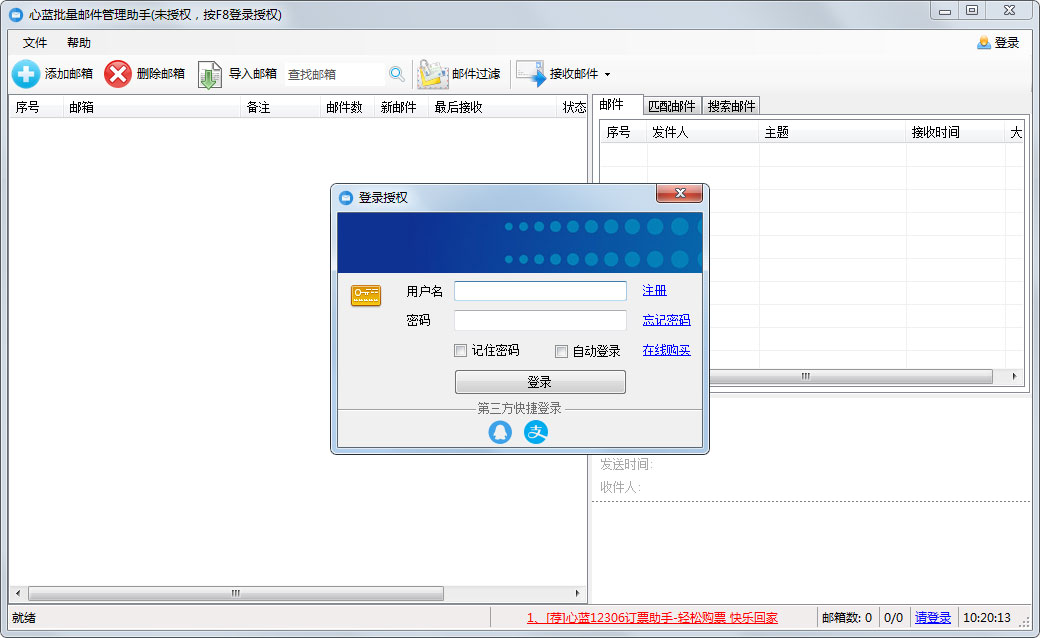 心蓝批量邮件管理助手