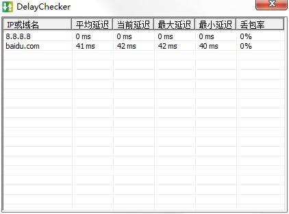 DelayChecker（网络延迟测试对比工具）