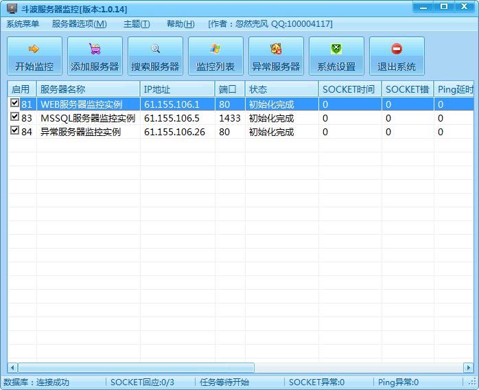 斗波服务器监控系统