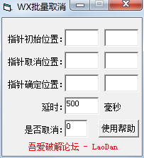 WX批量取消微信公众号工具