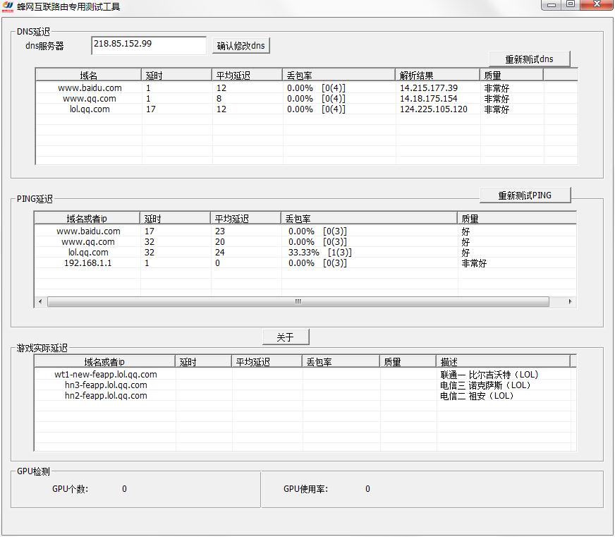 蜂网互联路由专用测试工具