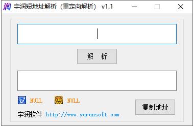 宇润短地址解析软件