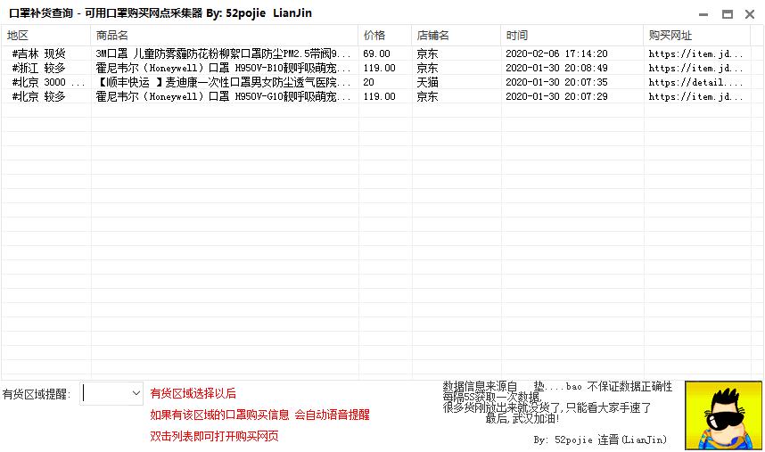 口罩补货查询