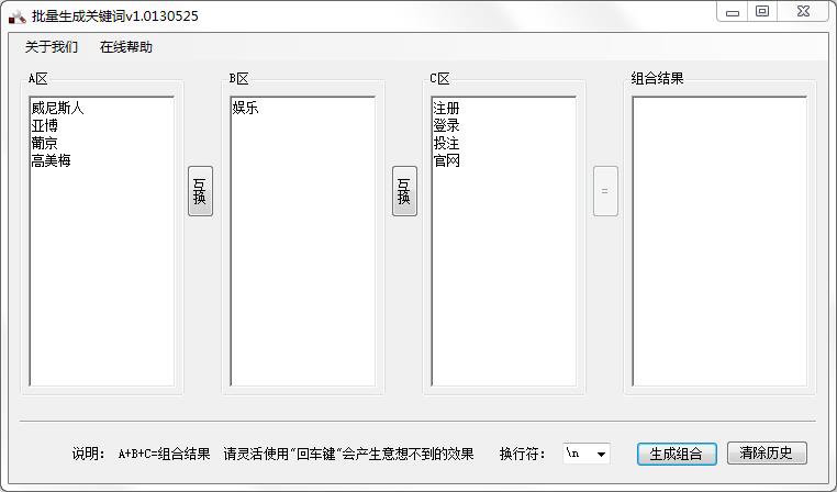 批量生成关键词