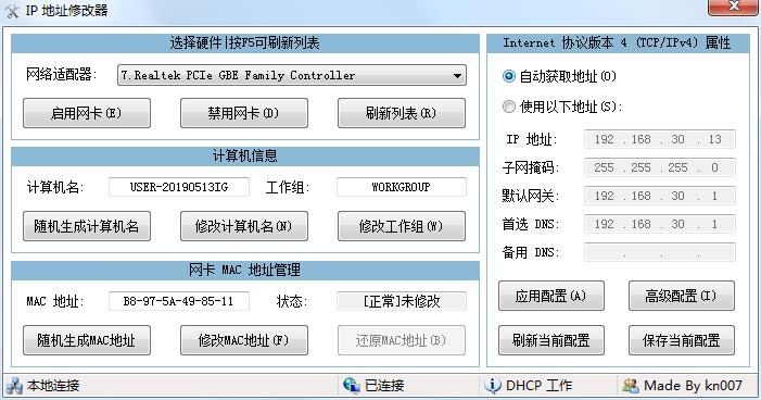 IP地址修改器