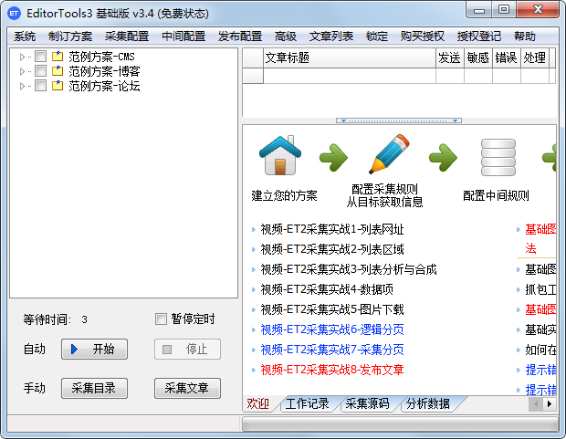 EditorTools3(全自动采集器)