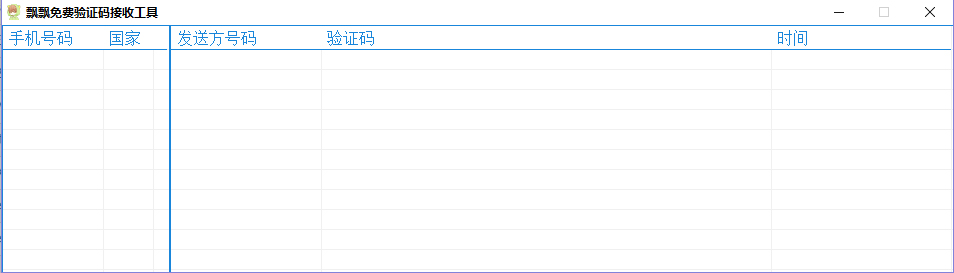 飘飘免费验证码接收工具