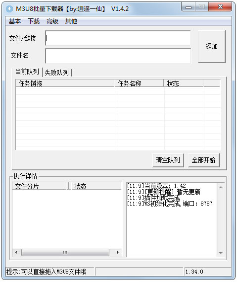 M3U8批量下载器