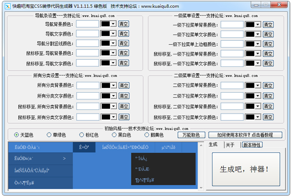 快趣吧淘宝css装修代码生成器