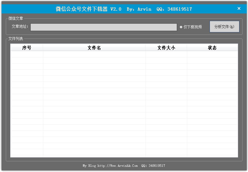 微信公众号文件下载器