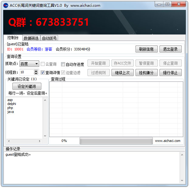 ACC长尾词关键词查询工具