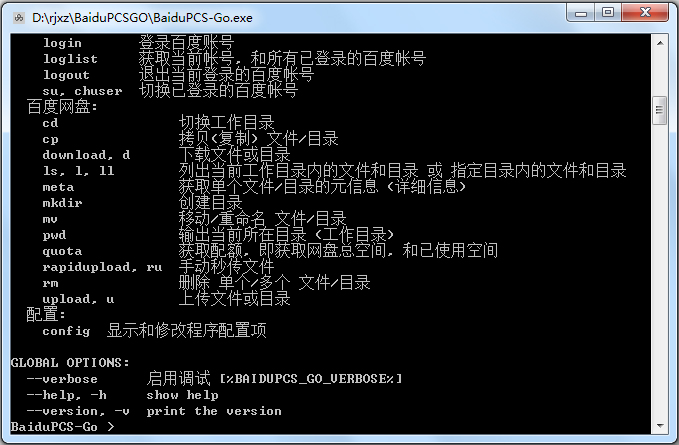 BaiduPCS-GO(百度云满速下载插件)