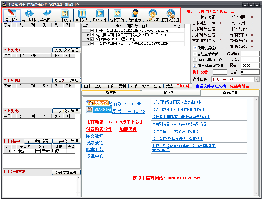 全能模拟王自动点击软件