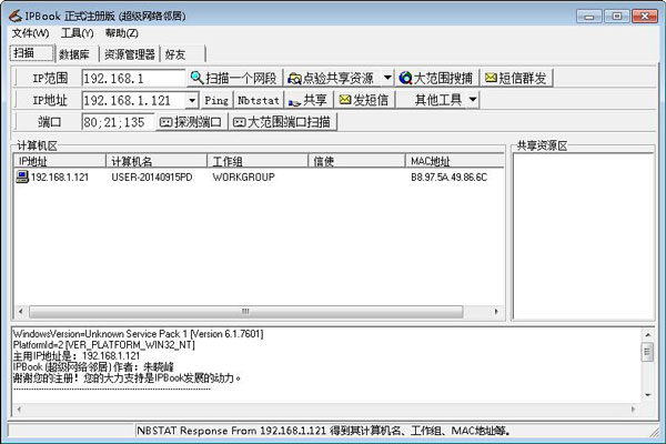 IPBook(超级网络邻居)