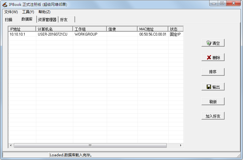 IPBook(超级网络邻居)