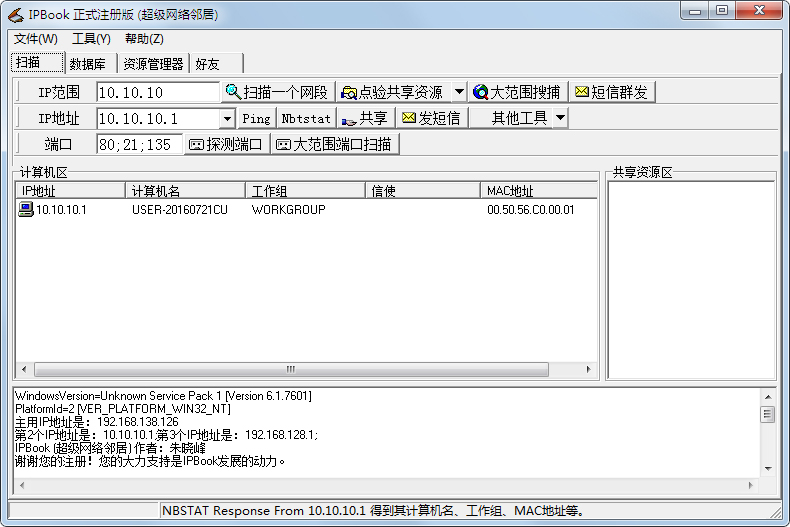 IPBook(超级网络邻居)