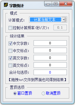 网页字数统计器