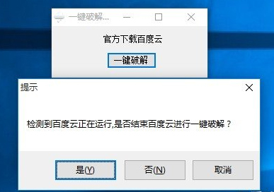 一键破解百度云会员