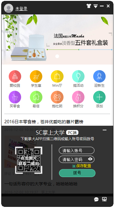 SC掌上大学PC端