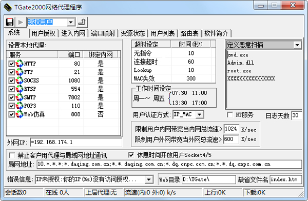 TGate网络代理软件