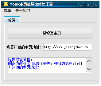 Your主页被篡改修复工具