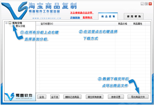 零壹淘宝商品复制