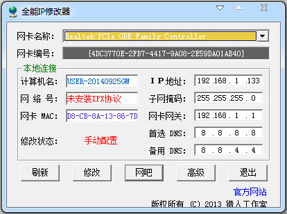 全能IP修改器(ip地址修改器)