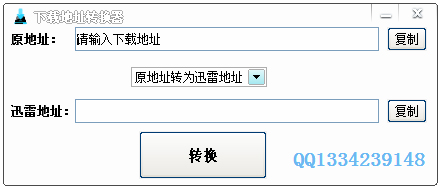 迅雷下载地址转换器
