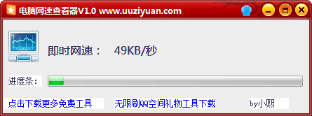 电脑网速查看器
