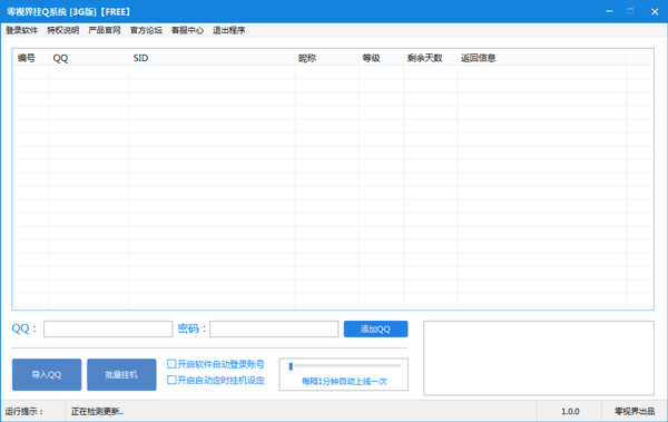 零视界挂Q系统3G版