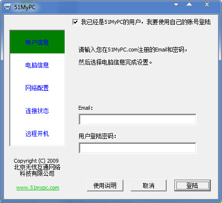 51MyPC(远程控制软件)